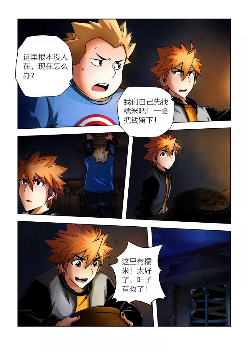 第26话-川灵物语-恶人谷漫画（第13张）
