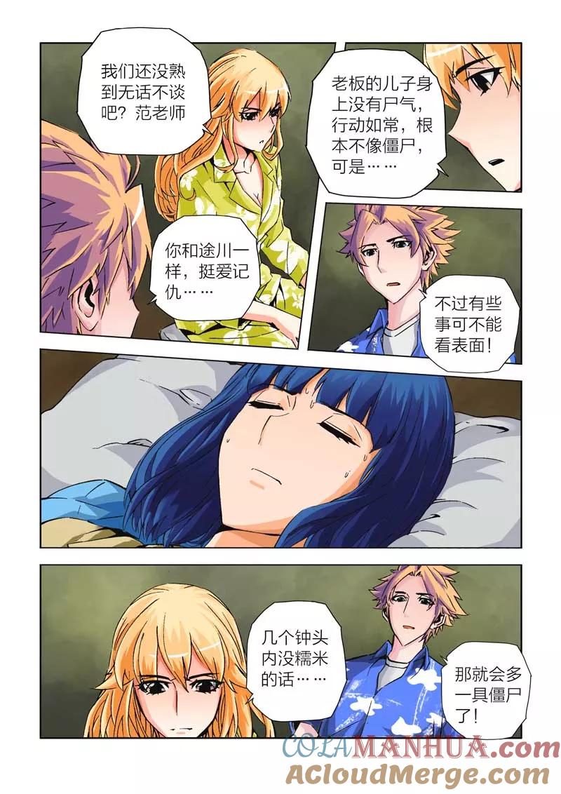 第26话-川灵物语-恶人谷漫画（第4张）