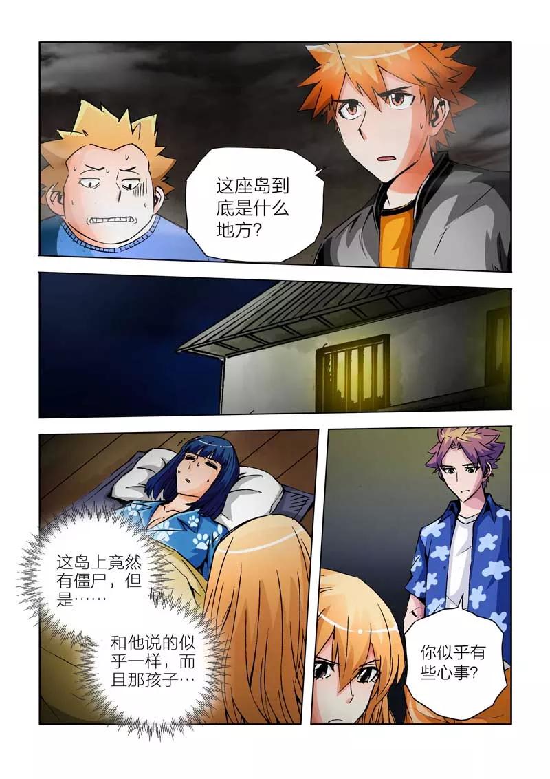 第26话-川灵物语-恶人谷漫画（第3张）