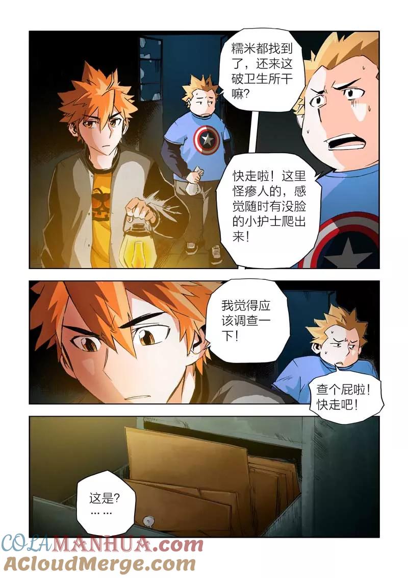 第26话-川灵物语-恶人谷漫画（第14张）