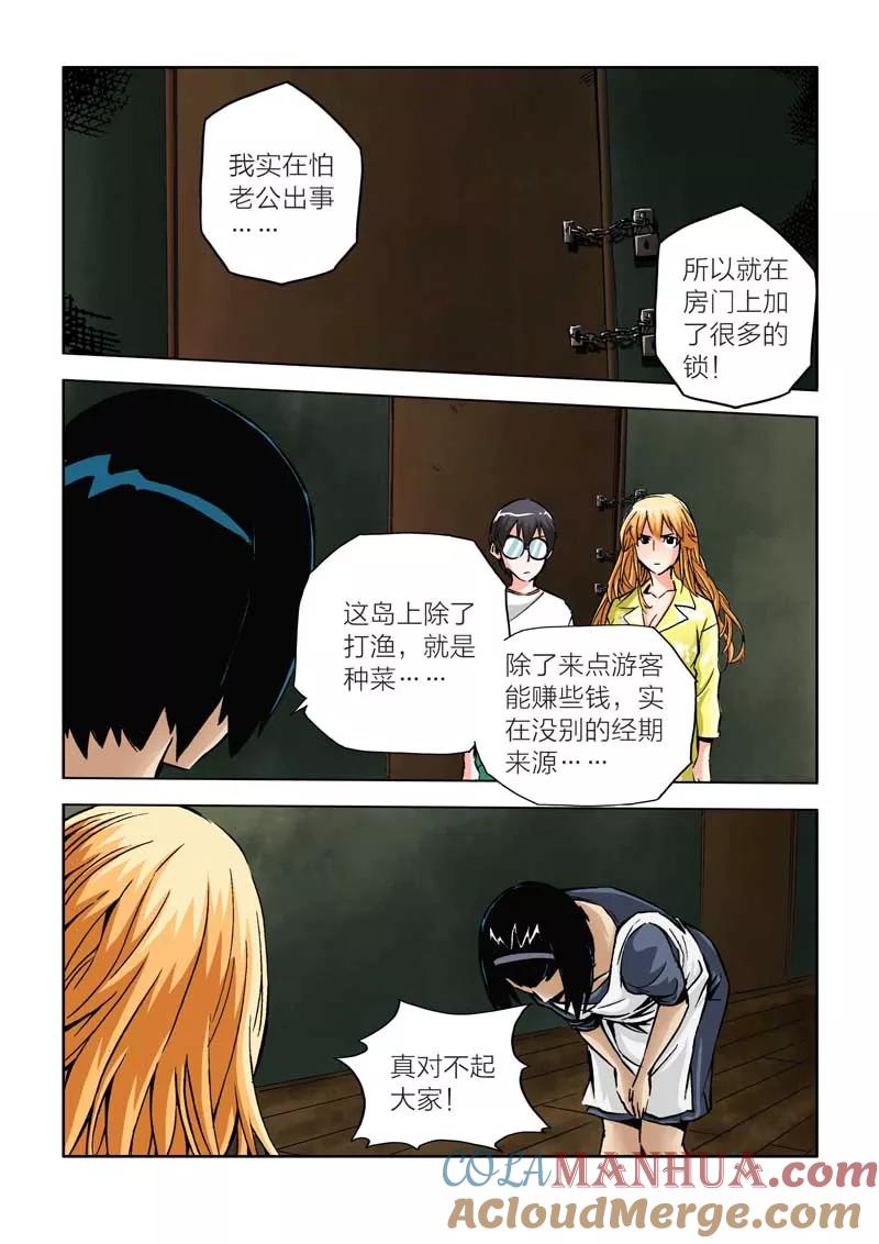 第27话-川灵物语-恶人谷漫画（第2张）