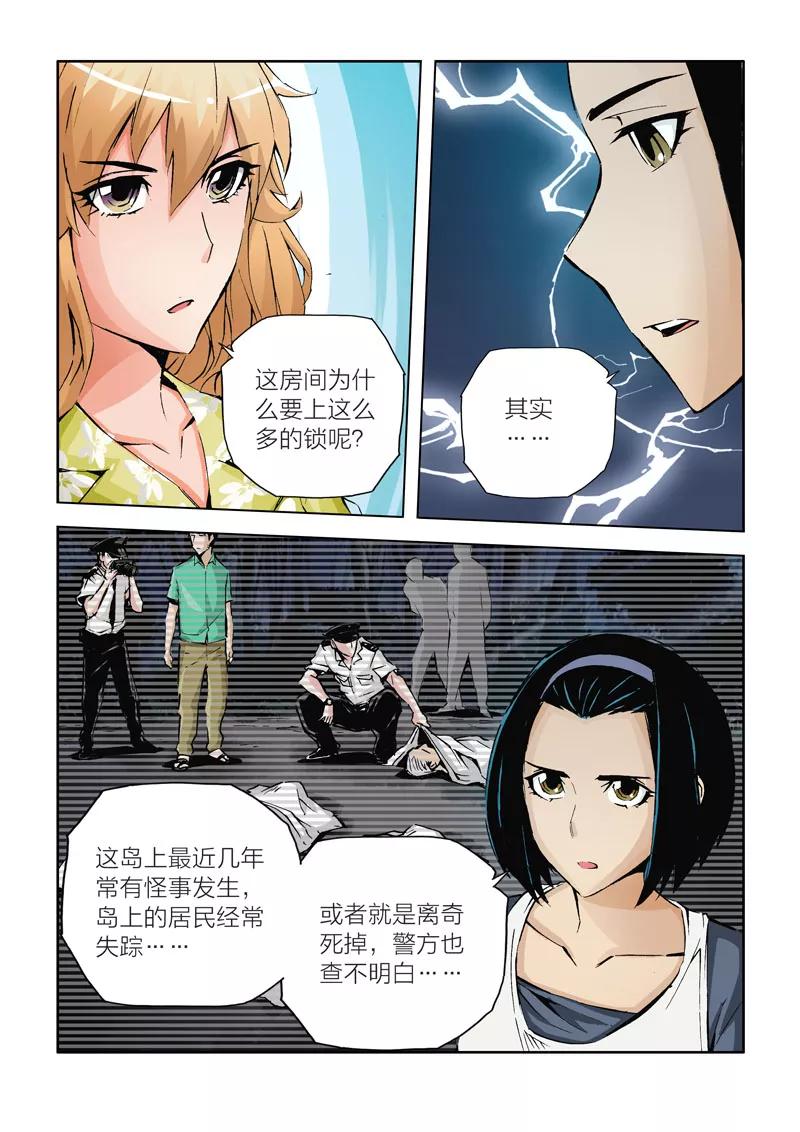 第27话-川灵物语-恶人谷漫画（第1张）