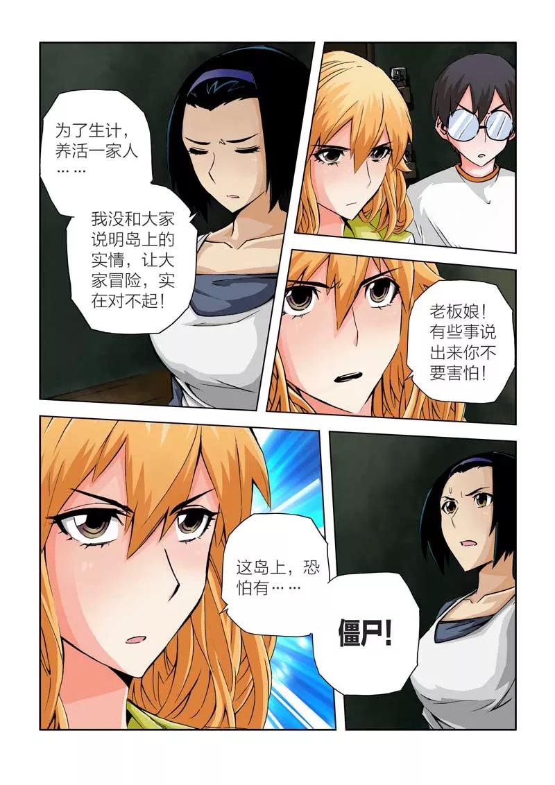 第27话-川灵物语-恶人谷漫画（第3张）