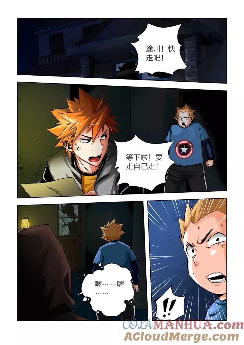 第27话-川灵物语-恶人谷漫画（第4张）