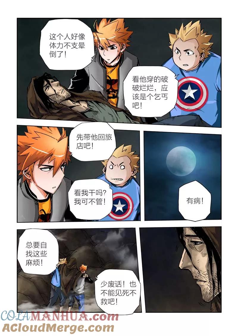 第27话-川灵物语-恶人谷漫画（第6张）