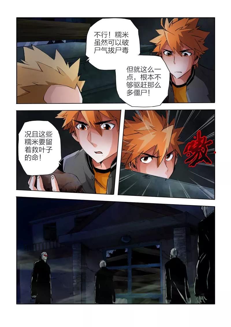 第28话-川灵物语-恶人谷漫画（第13张）