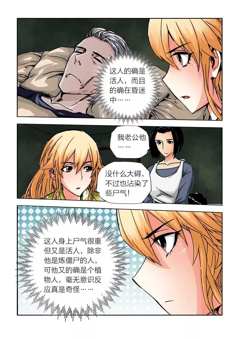 第28话-川灵物语-恶人谷漫画（第9张）