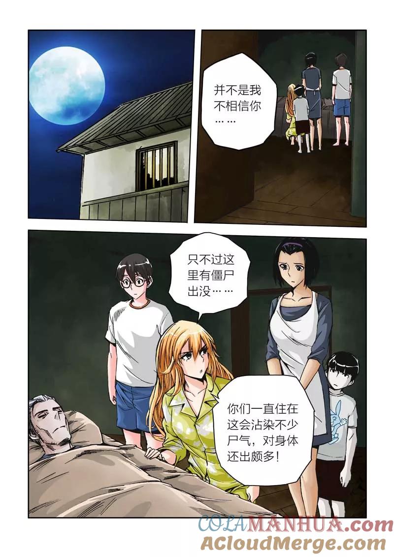 第28话-川灵物语-恶人谷漫画（第8张）