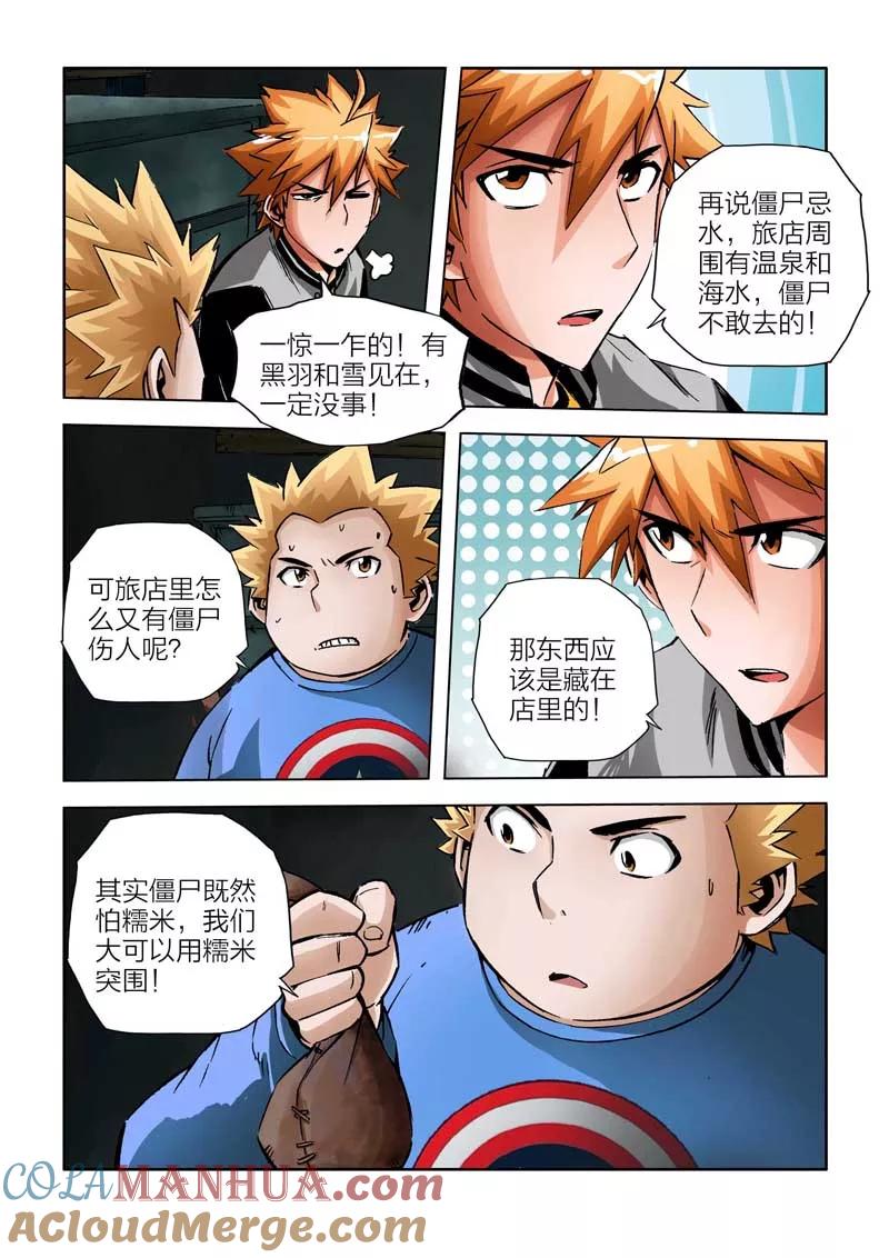 第28话-川灵物语-恶人谷漫画（第12张）
