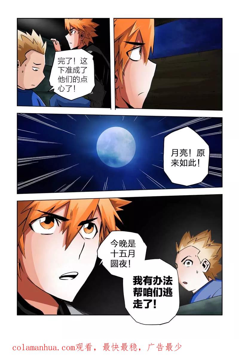 第28话-川灵物语-恶人谷漫画（第15张）