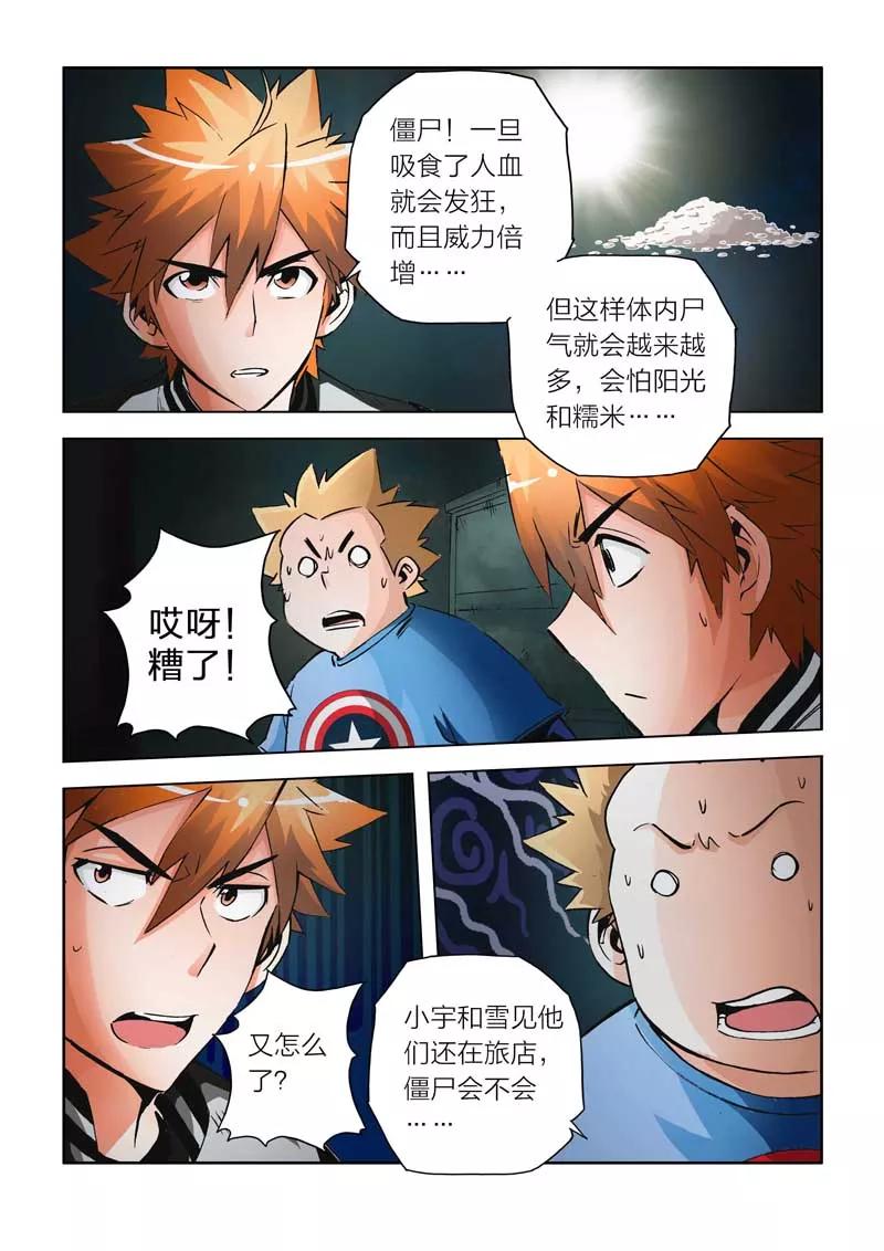 第28话-川灵物语-恶人谷漫画（第11张）