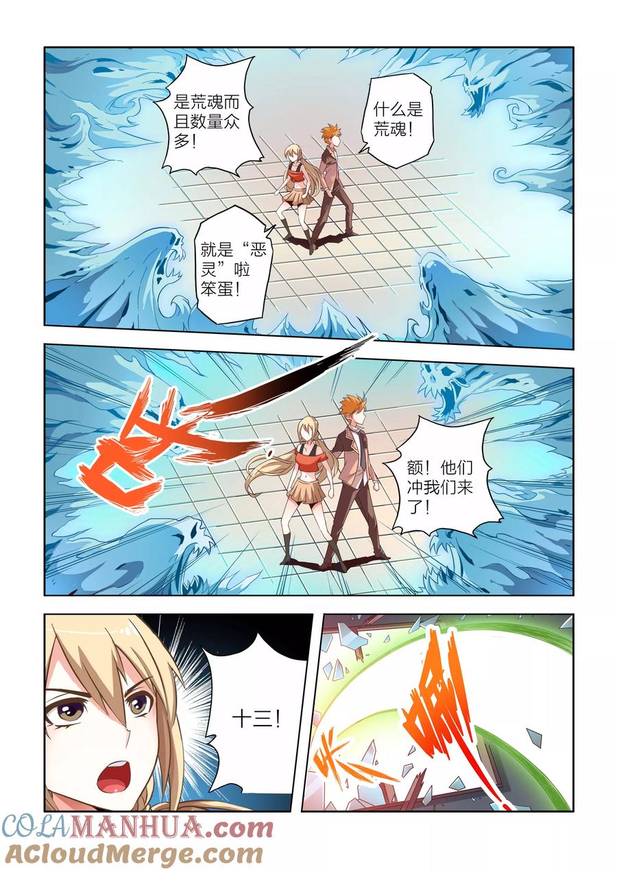 第2话-川灵物语-恶人谷漫画（第14张）