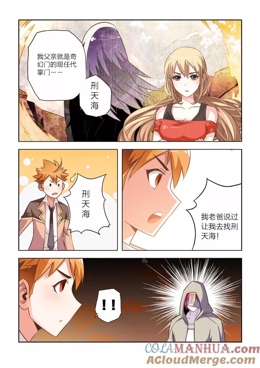 第2话-川灵物语-恶人谷漫画（第8张）