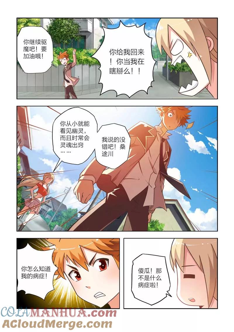 第2话-川灵物语-恶人谷漫画（第4张）