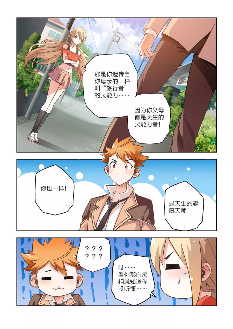 第2话-川灵物语-恶人谷漫画（第5张）