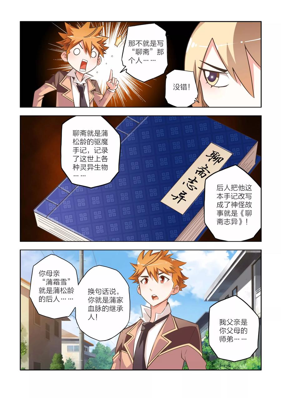 第2话-川灵物语-恶人谷漫画（第7张）