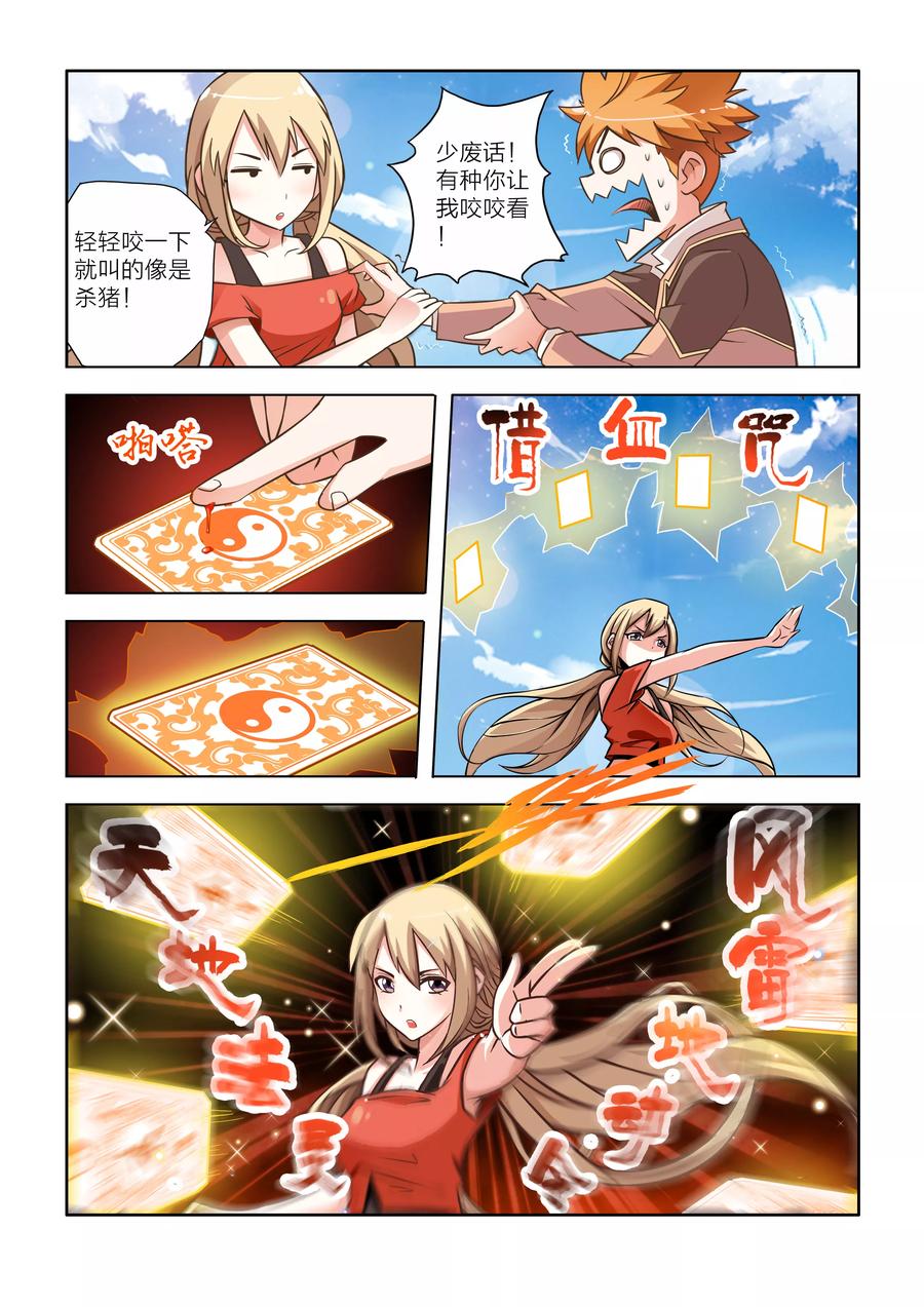 第2话-川灵物语-恶人谷漫画（第11张）