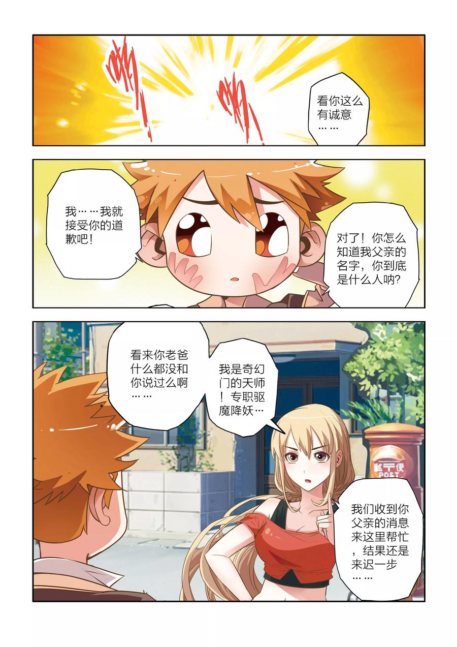 第2话-川灵物语-恶人谷漫画（第3张）