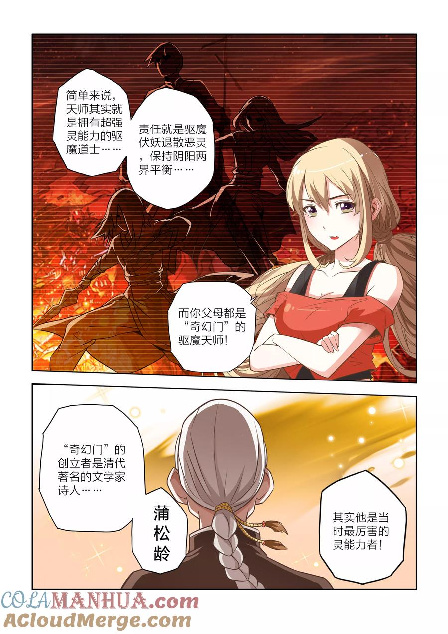 第2话-川灵物语-恶人谷漫画（第6张）