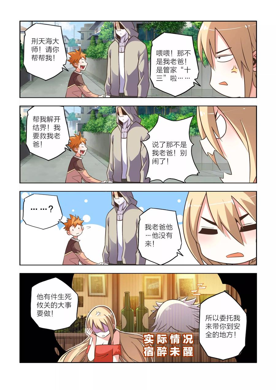 第2话-川灵物语-恶人谷漫画（第9张）