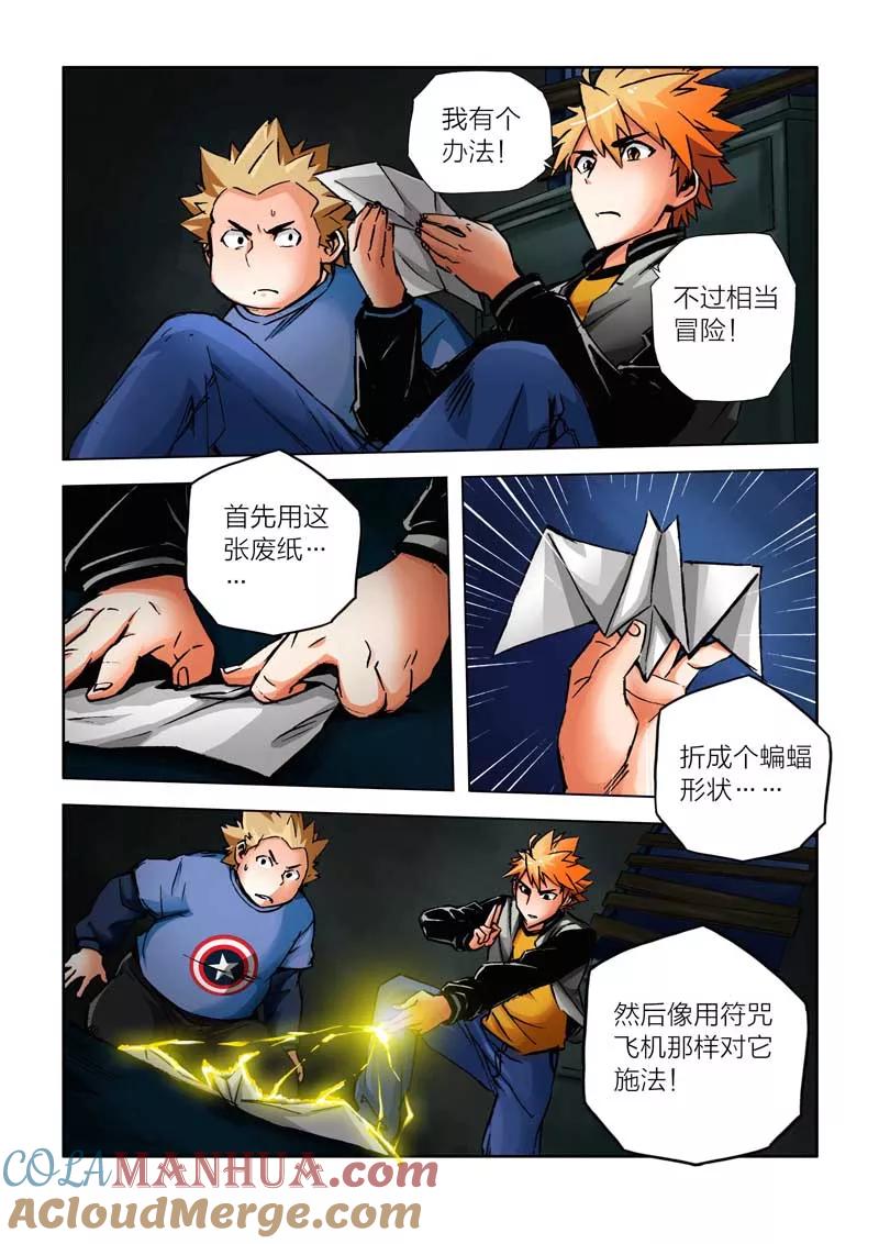 第29话-川灵物语-恶人谷漫画（第4张）