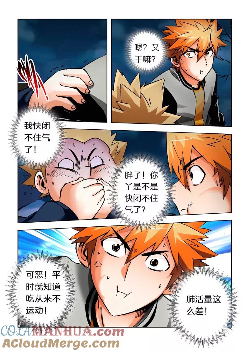 第29话-川灵物语-恶人谷漫画（第12张）
