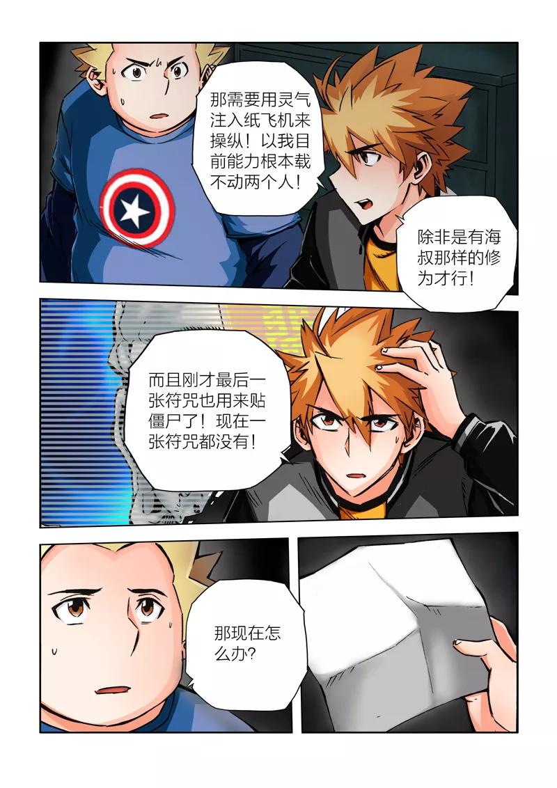 第29话-川灵物语-恶人谷漫画（第3张）