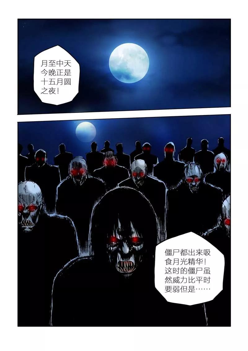 第29话-川灵物语-恶人谷漫画（第1张）