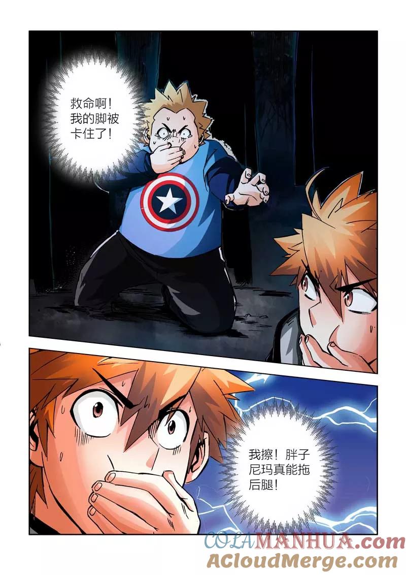 第29话-川灵物语-恶人谷漫画（第10张）