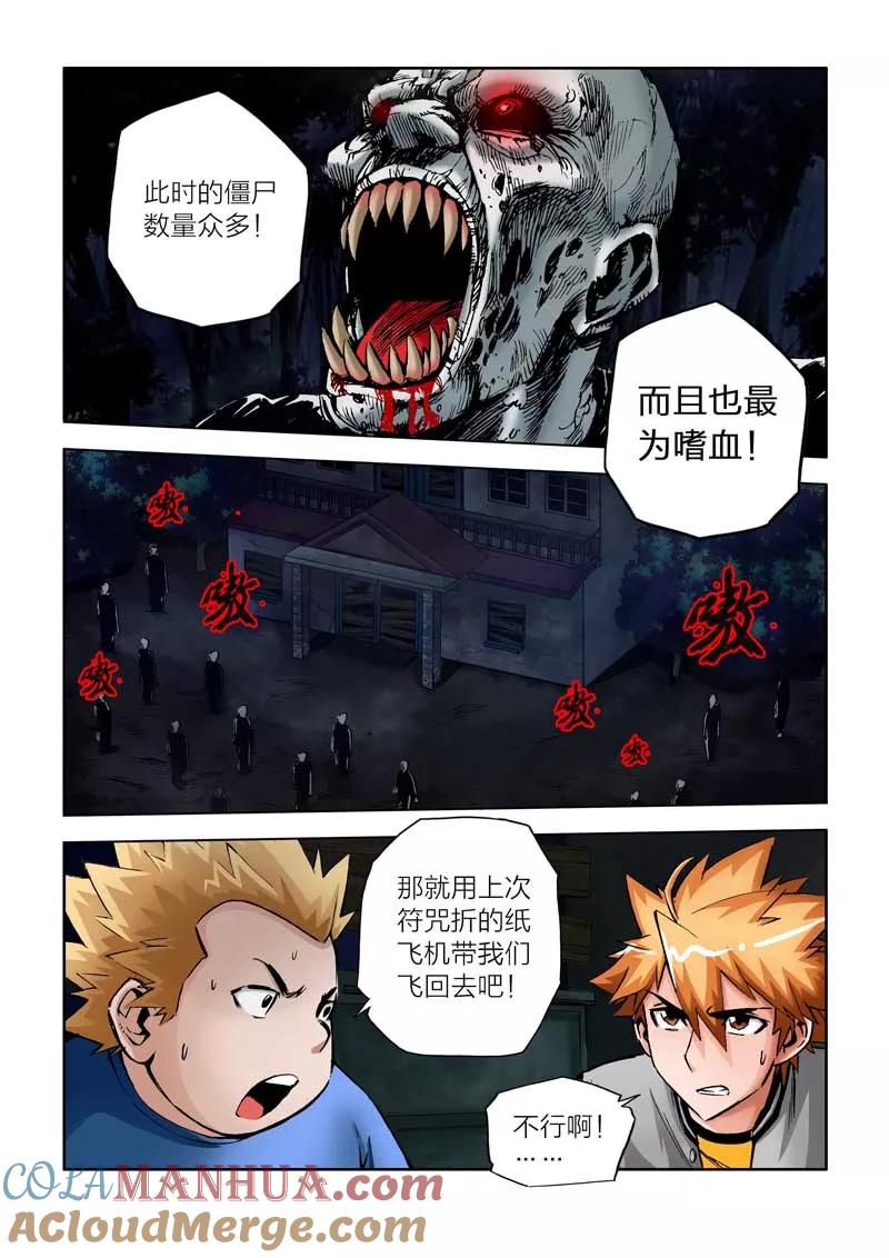第29话-川灵物语-恶人谷漫画（第2张）