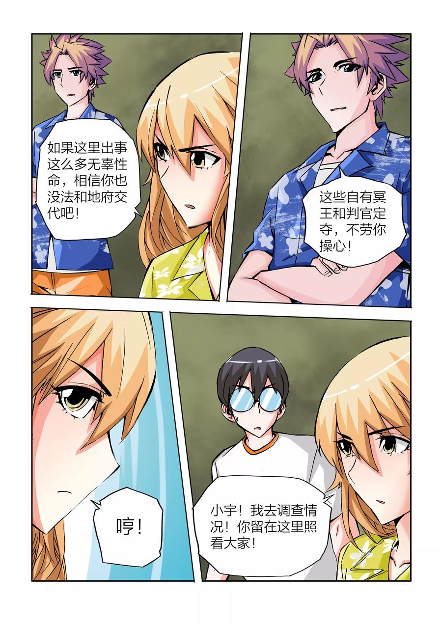第30话-川灵物语-恶人谷漫画（第5张）