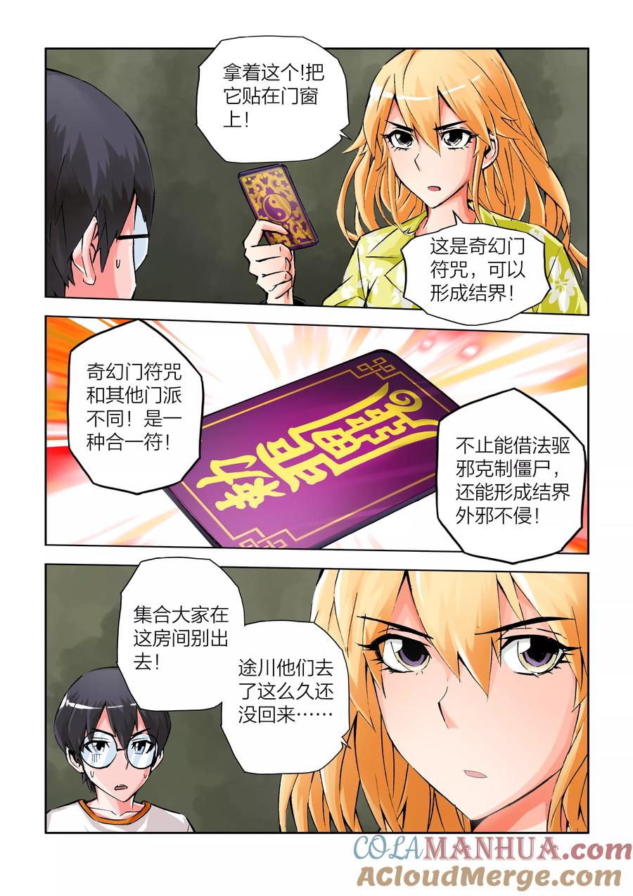 第30话-川灵物语-恶人谷漫画（第6张）