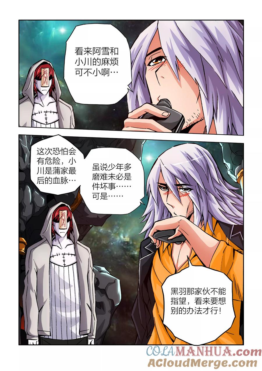 第30话-川灵物语-恶人谷漫画（第2张）