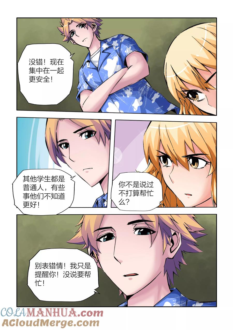 第30话-川灵物语-恶人谷漫画（第4张）