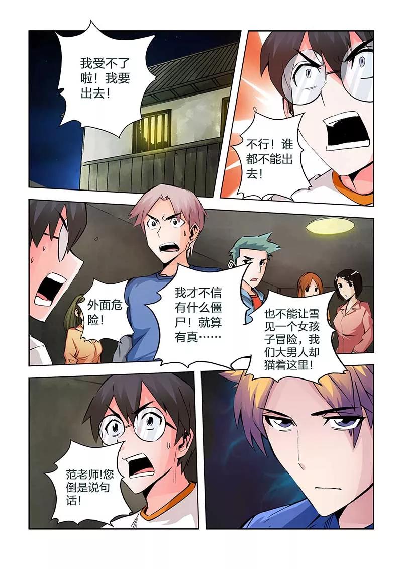 第32话-川灵物语-恶人谷漫画（第3张）