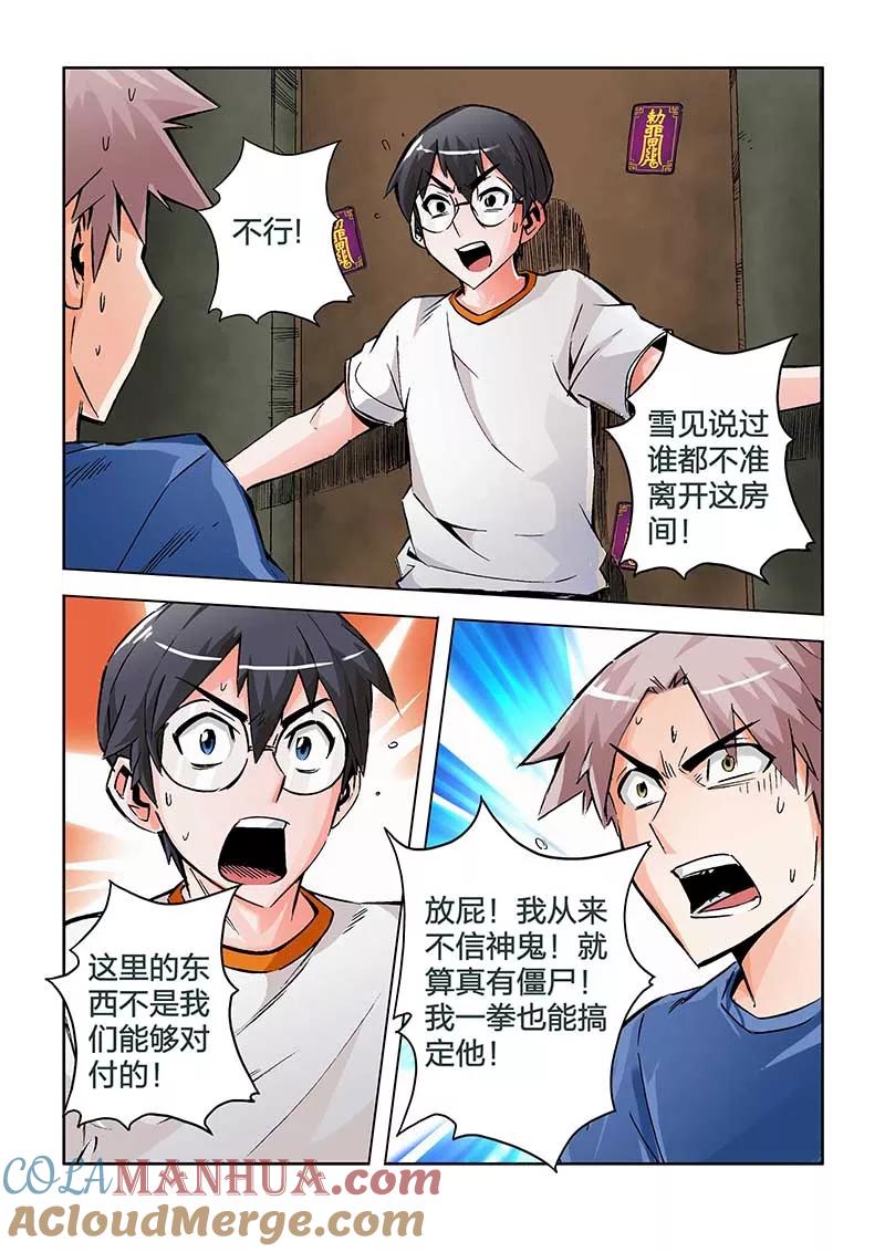 第32话-川灵物语-恶人谷漫画（第4张）