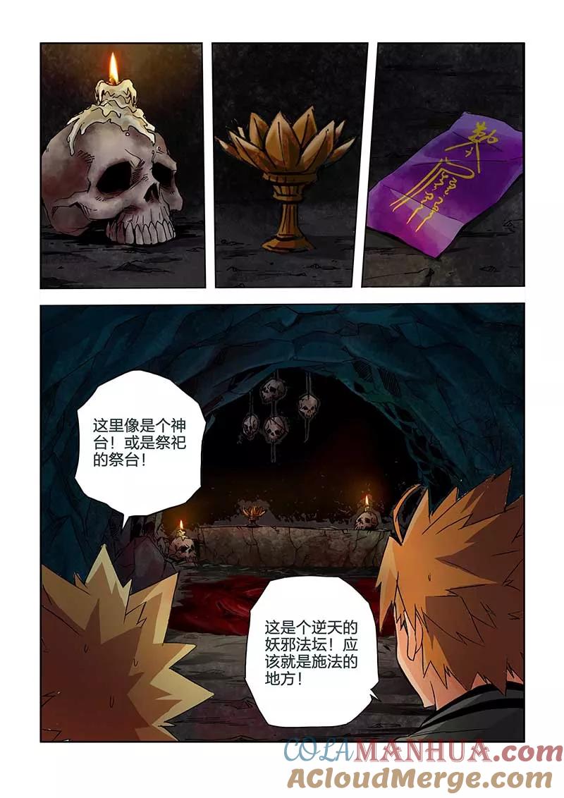 第32话-川灵物语-恶人谷漫画（第12张）
