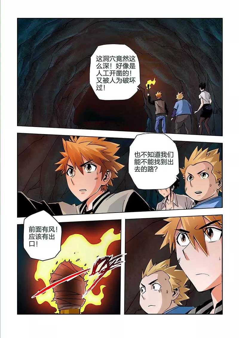 第32话-川灵物语-恶人谷漫画（第11张）