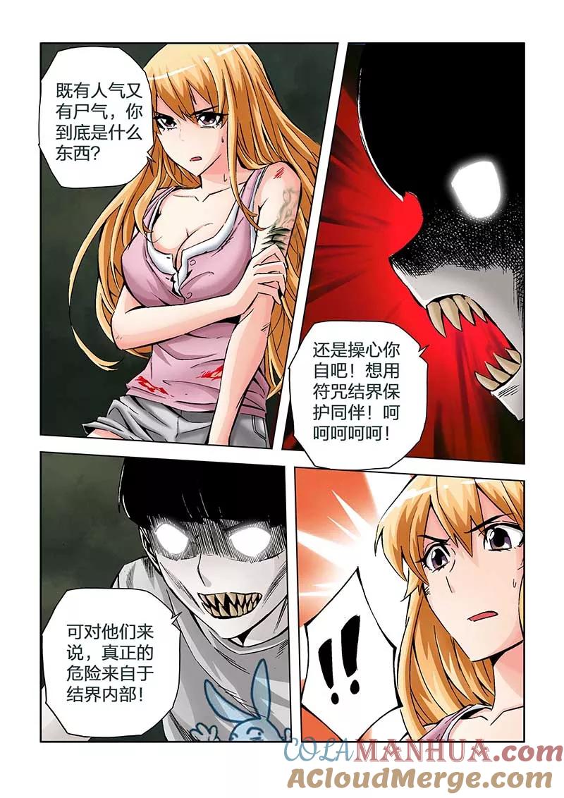 第32话-川灵物语-恶人谷漫画（第2张）