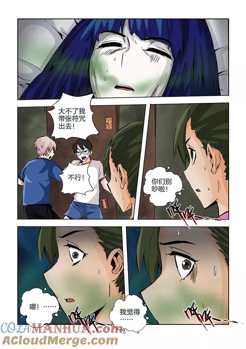 第32话-川灵物语-恶人谷漫画（第6张）