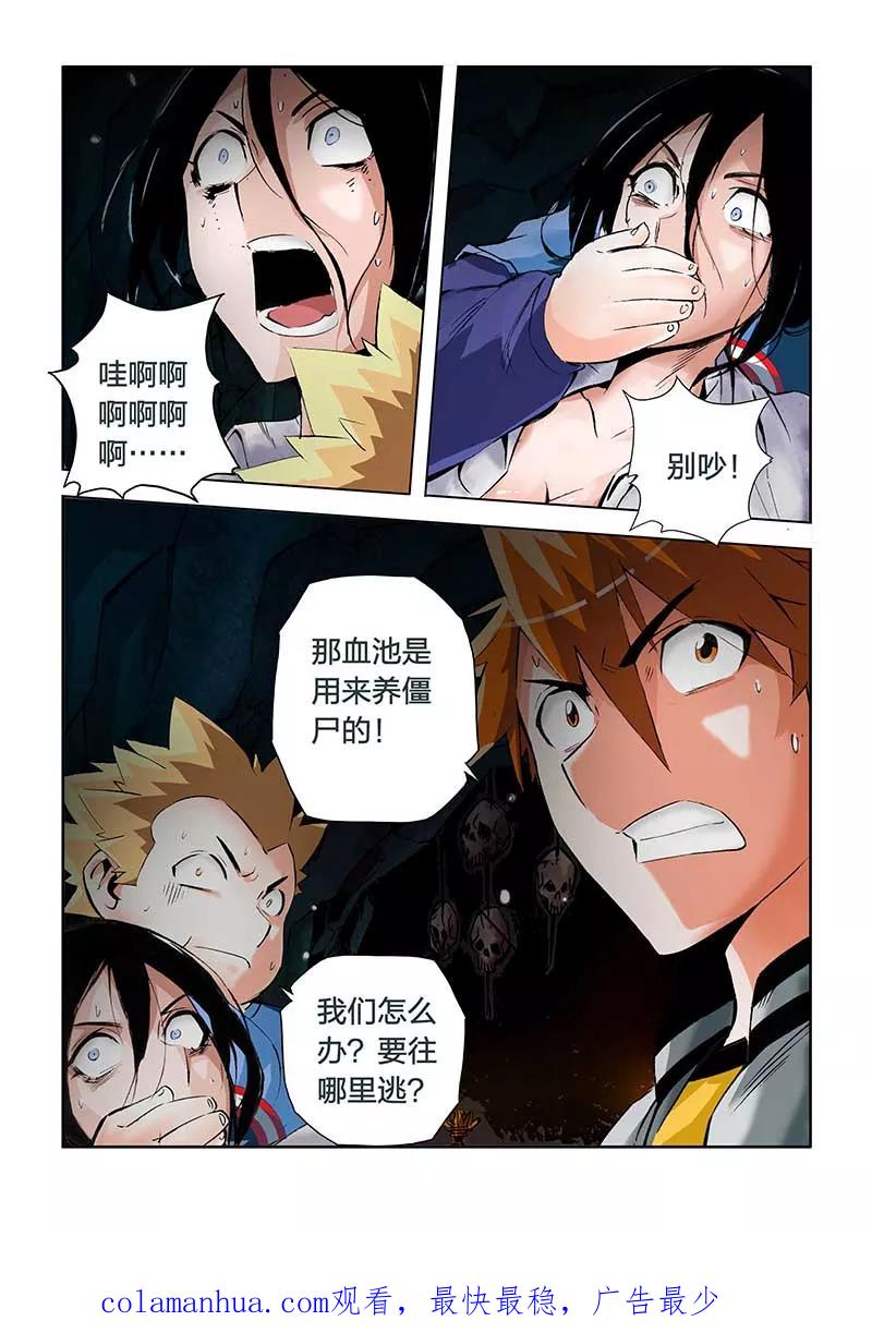 第32话-川灵物语-恶人谷漫画（第17张）