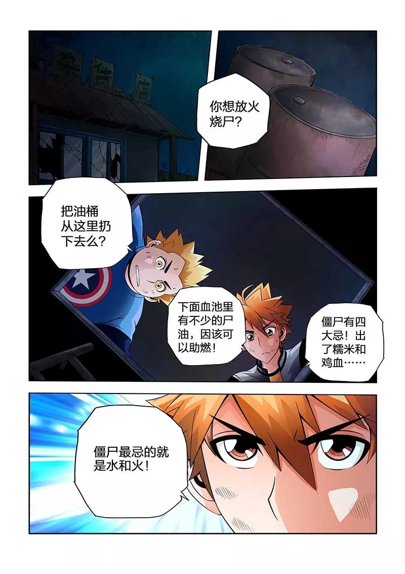第33话-川灵物语-恶人谷漫画（第11张）