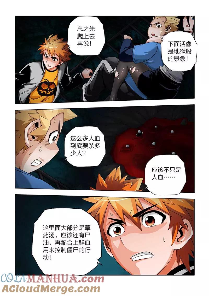 第33话-川灵物语-恶人谷漫画（第4张）