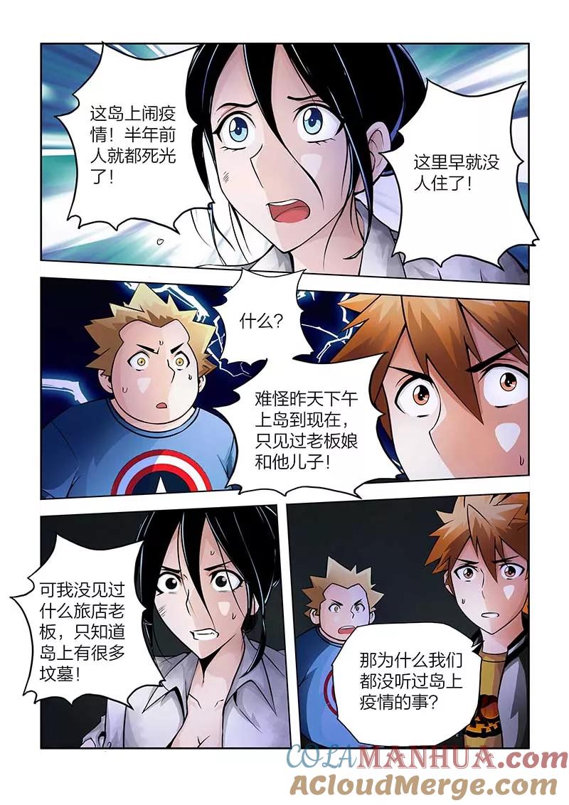 第33话-川灵物语-恶人谷漫画（第8张）