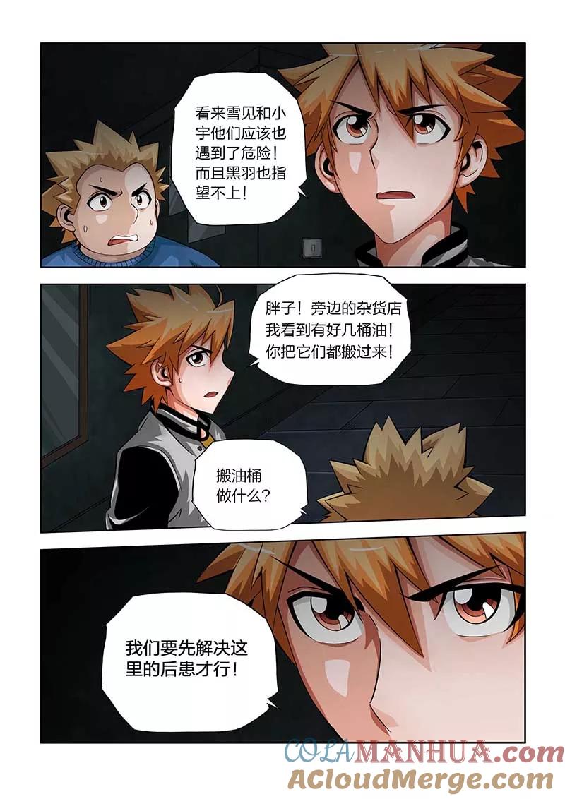 第33话-川灵物语-恶人谷漫画（第10张）