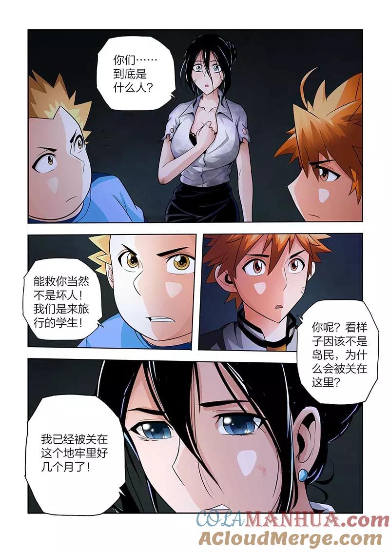 第33话-川灵物语-恶人谷漫画（第6张）