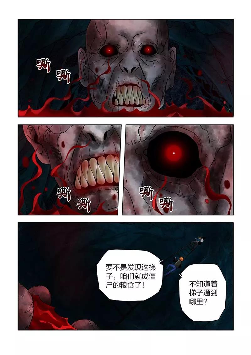 第33话-川灵物语-恶人谷漫画（第3张）