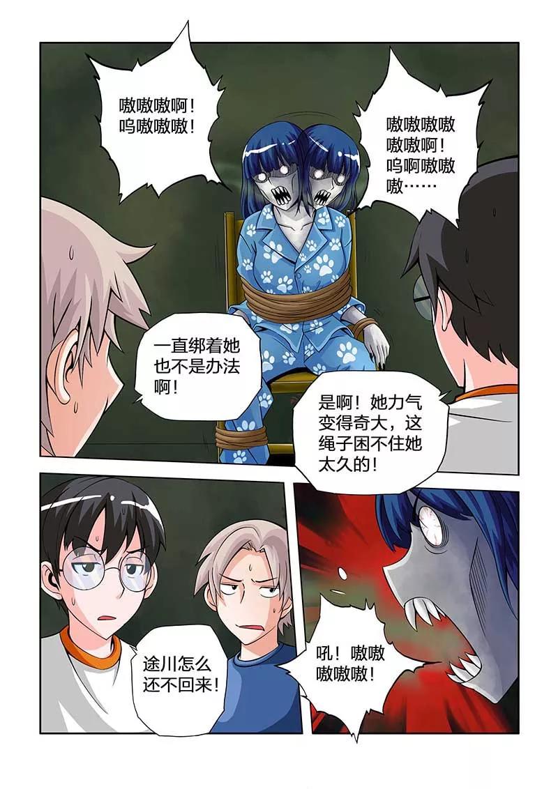 第34话-川灵物语-恶人谷漫画（第7张）