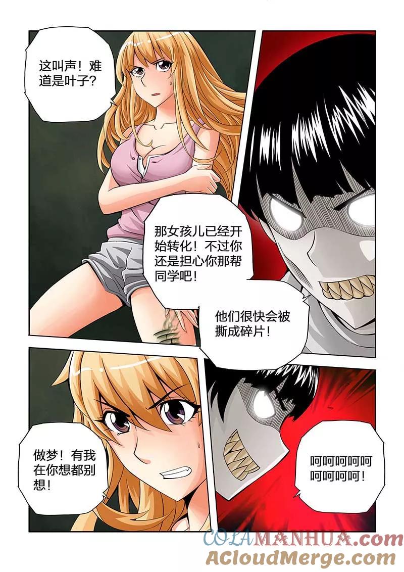 第34话-川灵物语-恶人谷漫画（第8张）