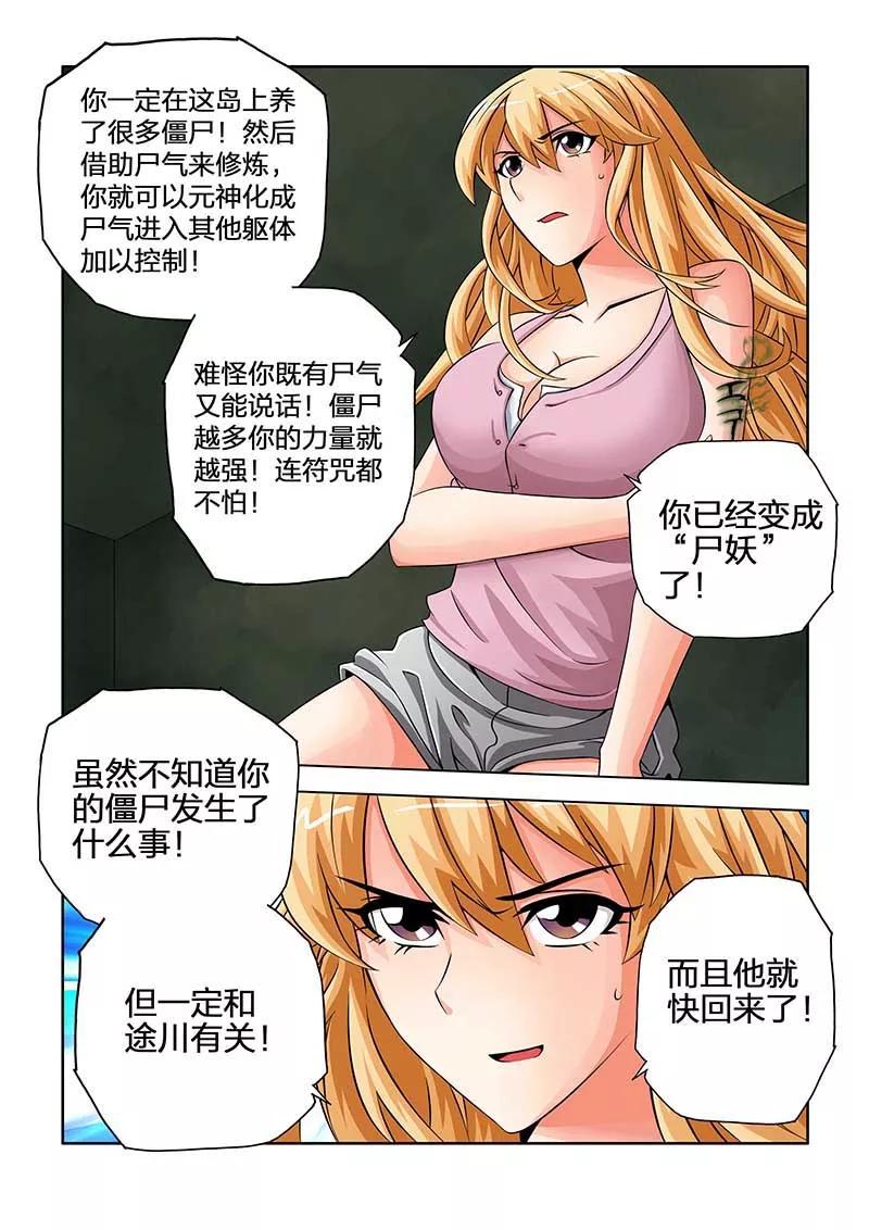 第34话-川灵物语-恶人谷漫画（第11张）